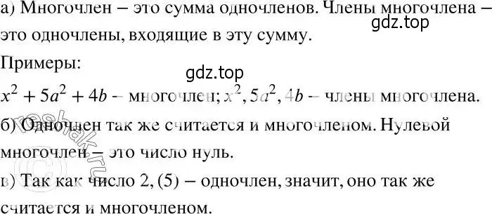 Решение 2. номер 241 (страница 77) гдз по алгебре 7 класс Никольский, Потапов, учебник
