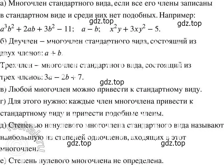 Решение 2. номер 254 (страница 81) гдз по алгебре 7 класс Никольский, Потапов, учебник