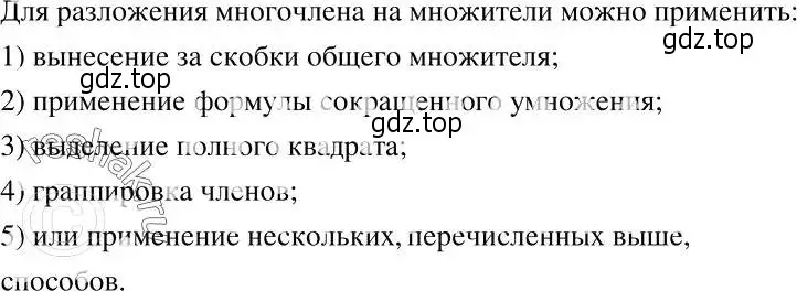 Решение 2. номер 450 (страница 121) гдз по алгебре 7 класс Никольский, Потапов, учебник