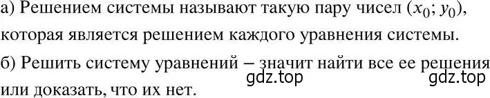 Решение 2. номер 685 (страница 188) гдз по алгебре 7 класс Никольский, Потапов, учебник