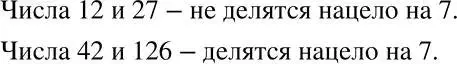 Решение 2. номер 7 (страница 6) гдз по алгебре 7 класс Никольский, Потапов, учебник