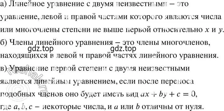 Решение 2. номер 705 (страница 198) гдз по алгебре 7 класс Никольский, Потапов, учебник