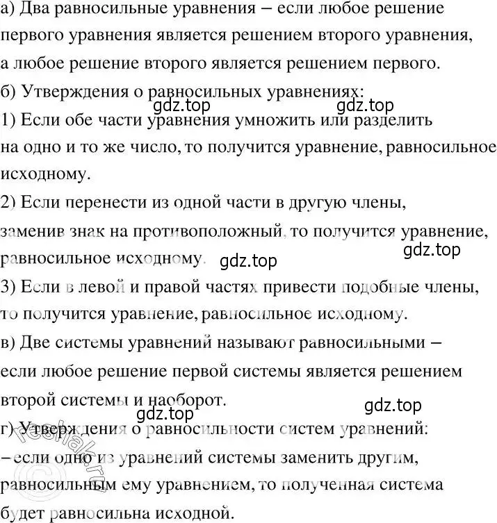 Решение 2. номер 707 (страница 198) гдз по алгебре 7 класс Никольский, Потапов, учебник