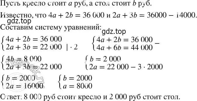 Решение 2. номер 745 (страница 213) гдз по алгебре 7 класс Никольский, Потапов, учебник