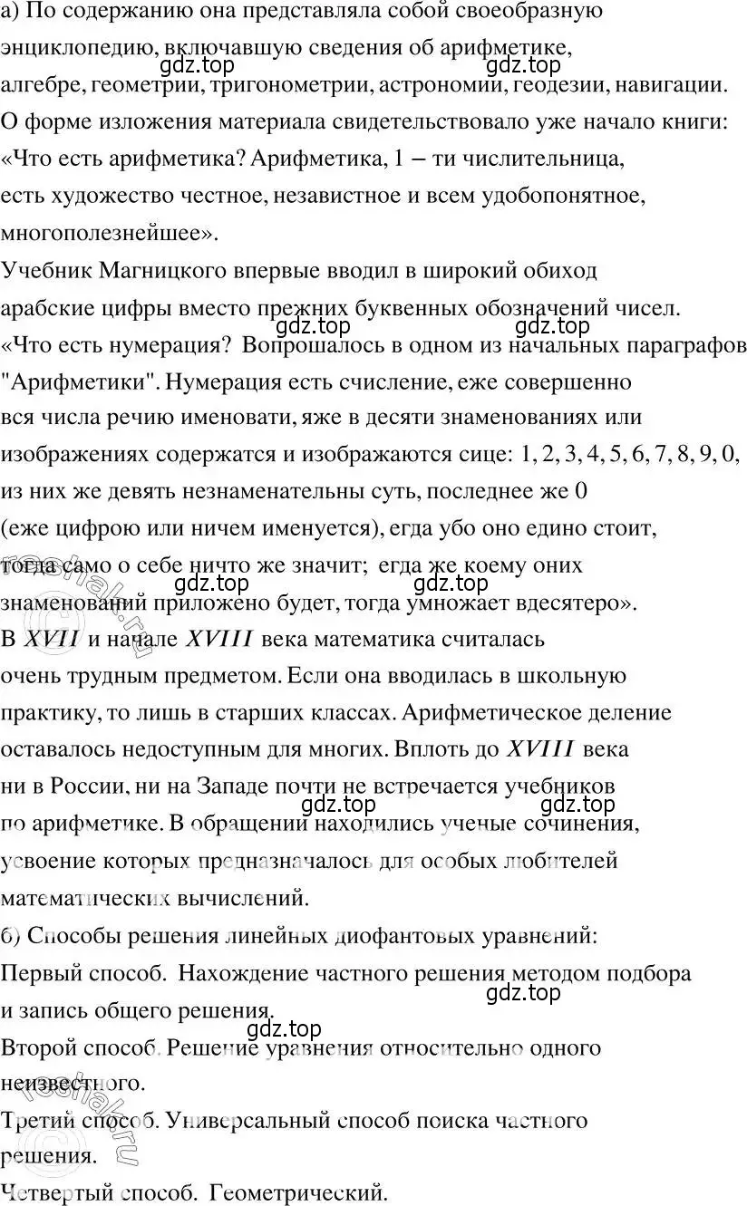 Решение 2. номер 777 (страница 224) гдз по алгебре 7 класс Никольский, Потапов, учебник