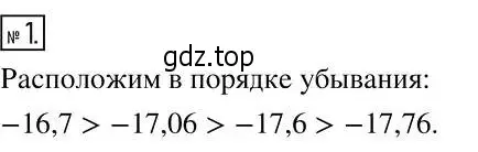 Решение 2. номер 1 (страница 271) гдз по алгебре 7 класс Никольский, Потапов, учебник