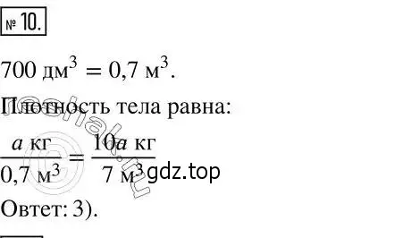 Решение 2. номер 10 (страница 272) гдз по алгебре 7 класс Никольский, Потапов, учебник