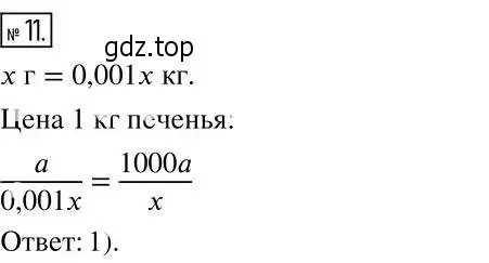 Решение 2. номер 11 (страница 272) гдз по алгебре 7 класс Никольский, Потапов, учебник