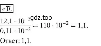 Решение 2. номер 17 (страница 272) гдз по алгебре 7 класс Никольский, Потапов, учебник