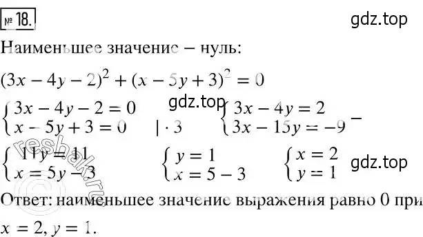 Решение 2. номер 18 (страница 272) гдз по алгебре 7 класс Никольский, Потапов, учебник