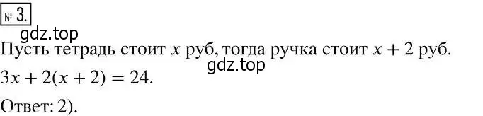 Решение 2. номер 3 (страница 271) гдз по алгебре 7 класс Никольский, Потапов, учебник