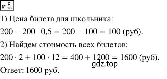 Решение 2. номер 5 (страница 271) гдз по алгебре 7 класс Никольский, Потапов, учебник