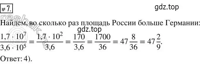 Решение 2. номер 7 (страница 271) гдз по алгебре 7 класс Никольский, Потапов, учебник