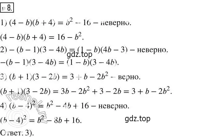 Решение 2. номер 8 (страница 271) гдз по алгебре 7 класс Никольский, Потапов, учебник