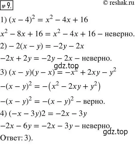 Решение 2. номер 9 (страница 272) гдз по алгебре 7 класс Никольский, Потапов, учебник