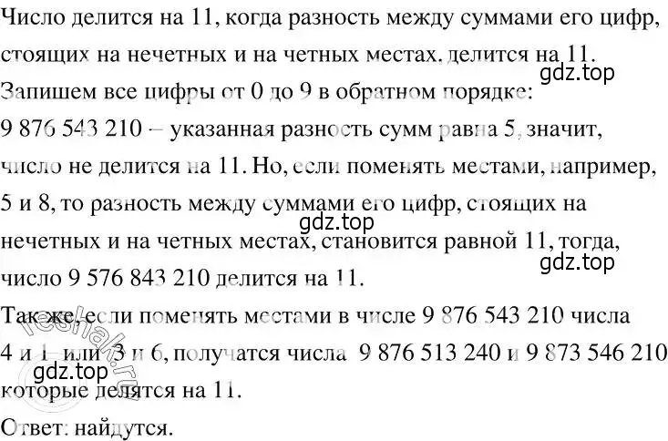 Решение 2. номер 9 (страница 270) гдз по алгебре 7 класс Никольский, Потапов, учебник