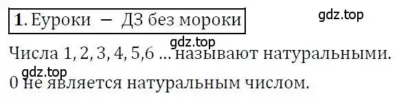 Решение 3. номер 1 (страница 6) гдз по алгебре 7 класс Никольский, Потапов, учебник