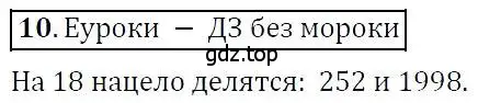 Решение 3. номер 10 (страница 6) гдз по алгебре 7 класс Никольский, Потапов, учебник