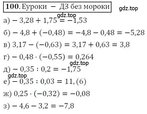 Решение 3. номер 100 (страница 28) гдз по алгебре 7 класс Никольский, Потапов, учебник