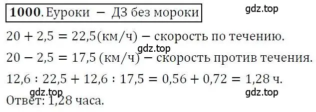 Решение 3. номер 1000 (страница 255) гдз по алгебре 7 класс Никольский, Потапов, учебник