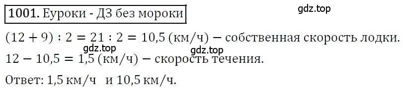 Решение 3. номер 1001 (страница 255) гдз по алгебре 7 класс Никольский, Потапов, учебник