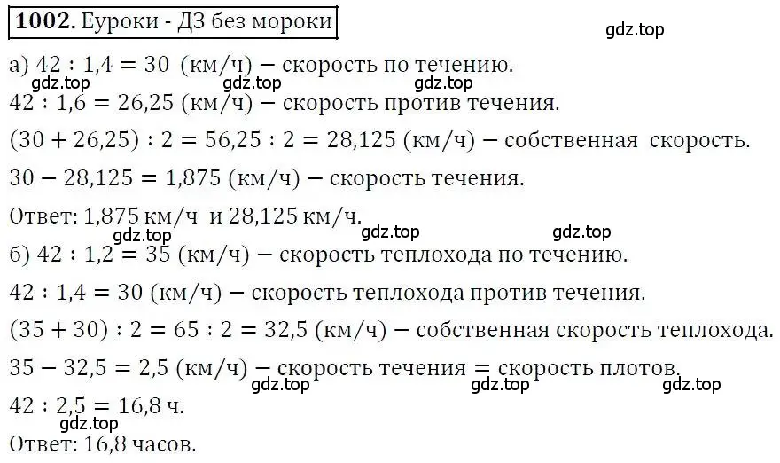 Решение 3. номер 1002 (страница 255) гдз по алгебре 7 класс Никольский, Потапов, учебник