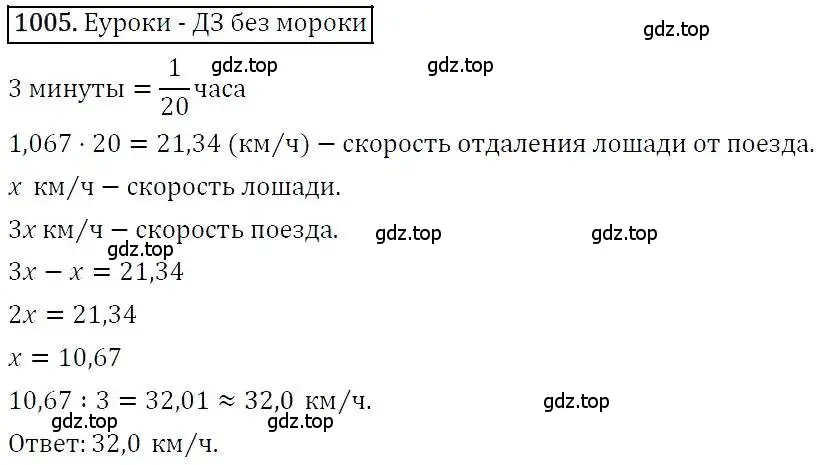 Решение 3. номер 1005 (страница 255) гдз по алгебре 7 класс Никольский, Потапов, учебник