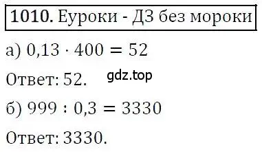 Решение 3. номер 1010 (страница 256) гдз по алгебре 7 класс Никольский, Потапов, учебник