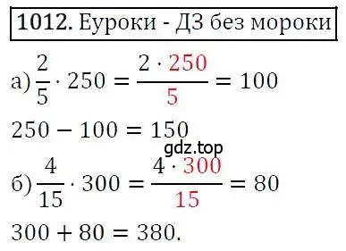 Решение 3. номер 1012 (страница 256) гдз по алгебре 7 класс Никольский, Потапов, учебник