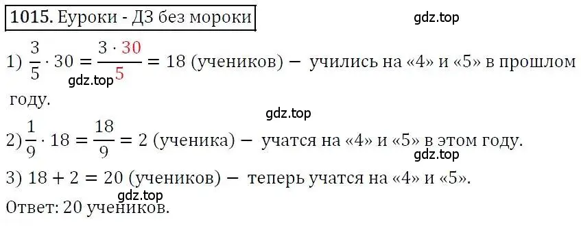 Решение 3. номер 1015 (страница 256) гдз по алгебре 7 класс Никольский, Потапов, учебник