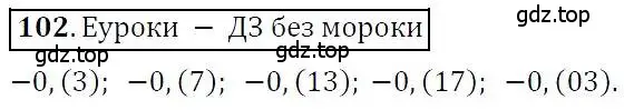 Решение 3. номер 102 (страница 28) гдз по алгебре 7 класс Никольский, Потапов, учебник