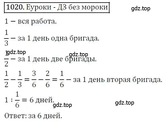 Решение 3. номер 1020 (страница 257) гдз по алгебре 7 класс Никольский, Потапов, учебник