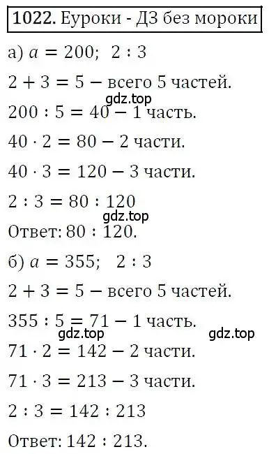 Решение 3. номер 1022 (страница 257) гдз по алгебре 7 класс Никольский, Потапов, учебник