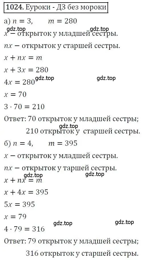 Решение 3. номер 1024 (страница 257) гдз по алгебре 7 класс Никольский, Потапов, учебник