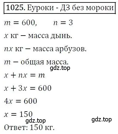 Решение 3. номер 1025 (страница 257) гдз по алгебре 7 класс Никольский, Потапов, учебник