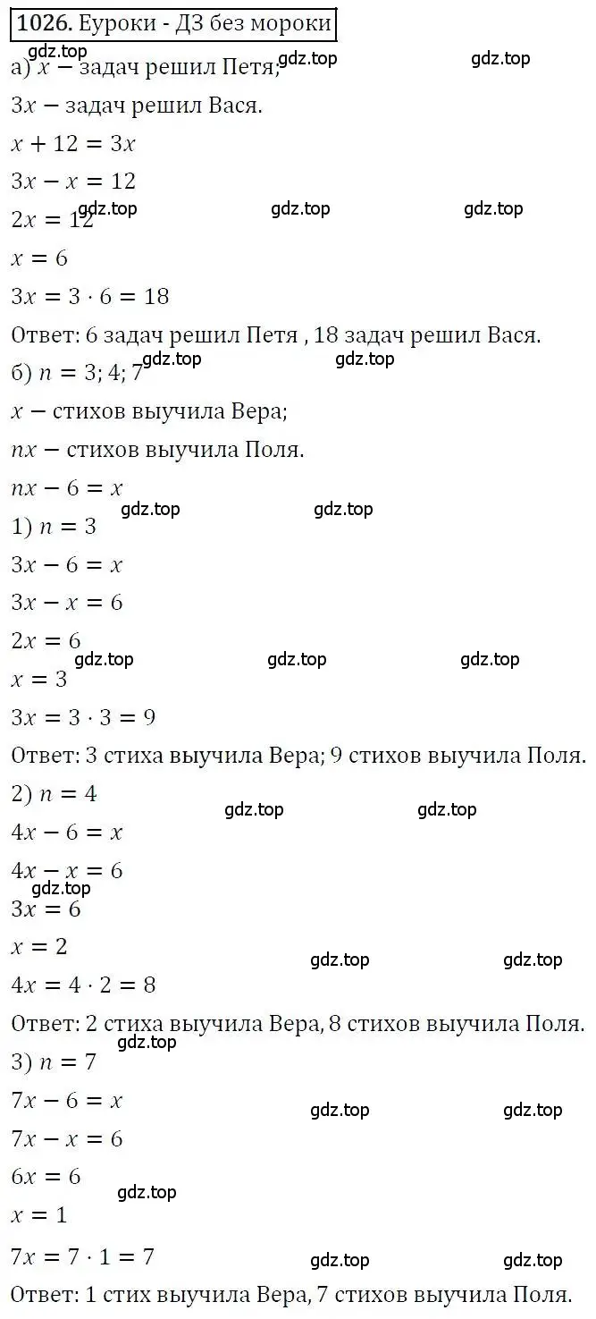 Решение 3. номер 1026 (страница 257) гдз по алгебре 7 класс Никольский, Потапов, учебник