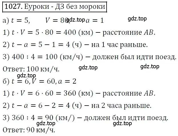 Решение 3. номер 1027 (страница 257) гдз по алгебре 7 класс Никольский, Потапов, учебник