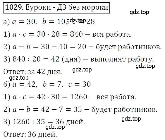 Решение 3. номер 1029 (страница 257) гдз по алгебре 7 класс Никольский, Потапов, учебник