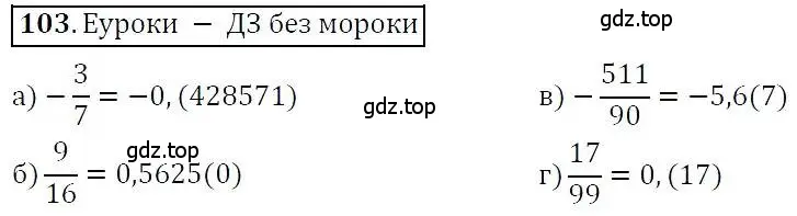 Решение 3. номер 103 (страница 28) гдз по алгебре 7 класс Никольский, Потапов, учебник