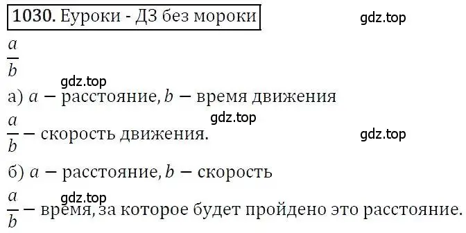 Решение 3. номер 1030 (страница 258) гдз по алгебре 7 класс Никольский, Потапов, учебник