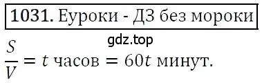 Решение 3. номер 1031 (страница 258) гдз по алгебре 7 класс Никольский, Потапов, учебник