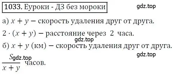 Решение 3. номер 1033 (страница 258) гдз по алгебре 7 класс Никольский, Потапов, учебник