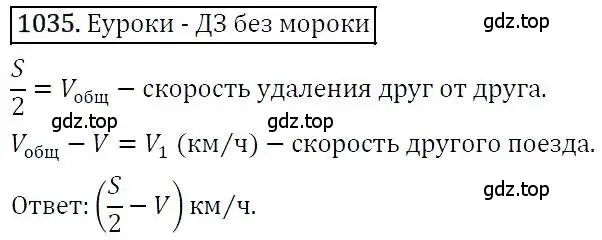 Решение 3. номер 1035 (страница 258) гдз по алгебре 7 класс Никольский, Потапов, учебник