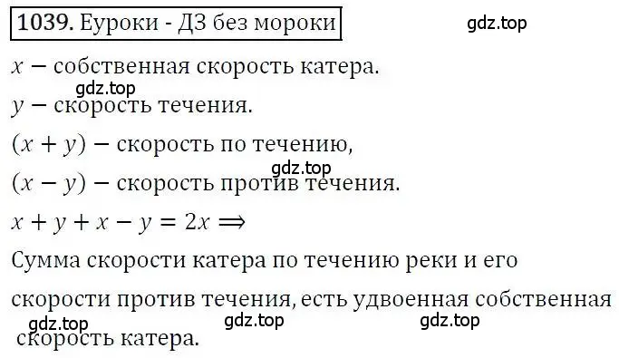 Решение 3. номер 1039 (страница 258) гдз по алгебре 7 класс Никольский, Потапов, учебник