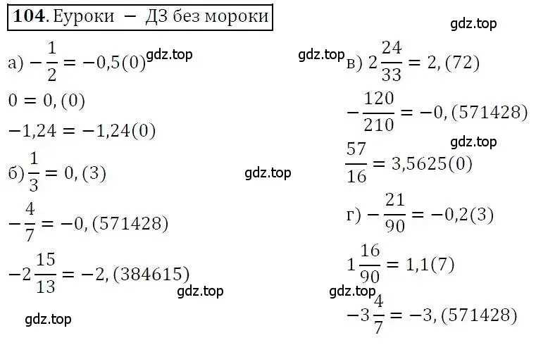 Решение 3. номер 104 (страница 28) гдз по алгебре 7 класс Никольский, Потапов, учебник