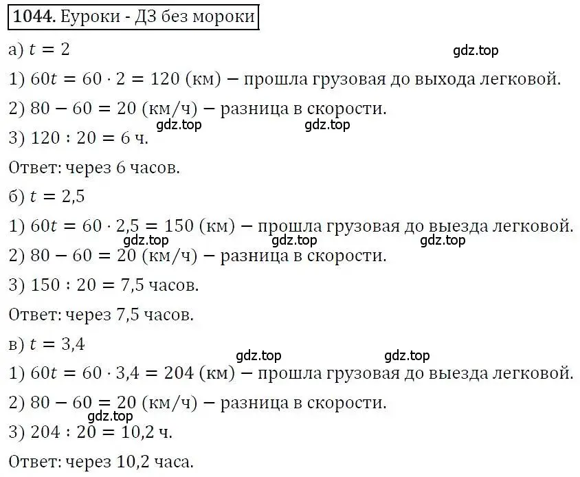 Решение 3. номер 1044 (страница 259) гдз по алгебре 7 класс Никольский, Потапов, учебник