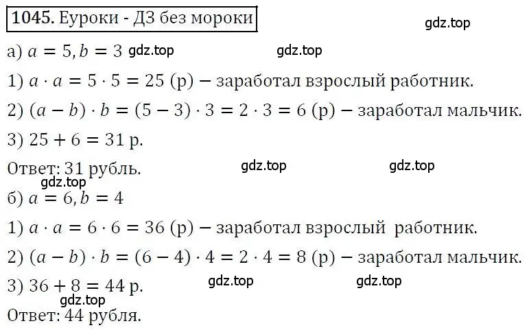 Решение 3. номер 1045 (страница 259) гдз по алгебре 7 класс Никольский, Потапов, учебник