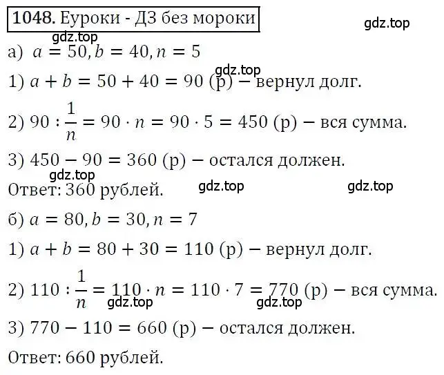 Решение 3. номер 1048 (страница 259) гдз по алгебре 7 класс Никольский, Потапов, учебник