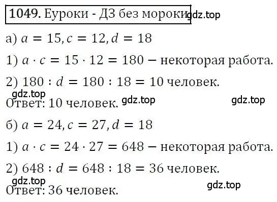 Решение 3. номер 1049 (страница 259) гдз по алгебре 7 класс Никольский, Потапов, учебник