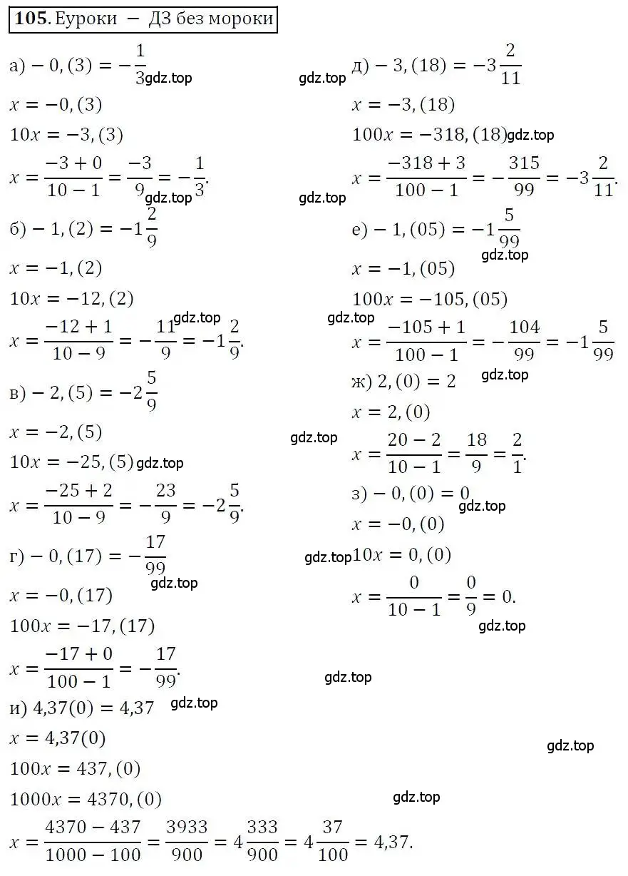 Решение 3. номер 105 (страница 28) гдз по алгебре 7 класс Никольский, Потапов, учебник